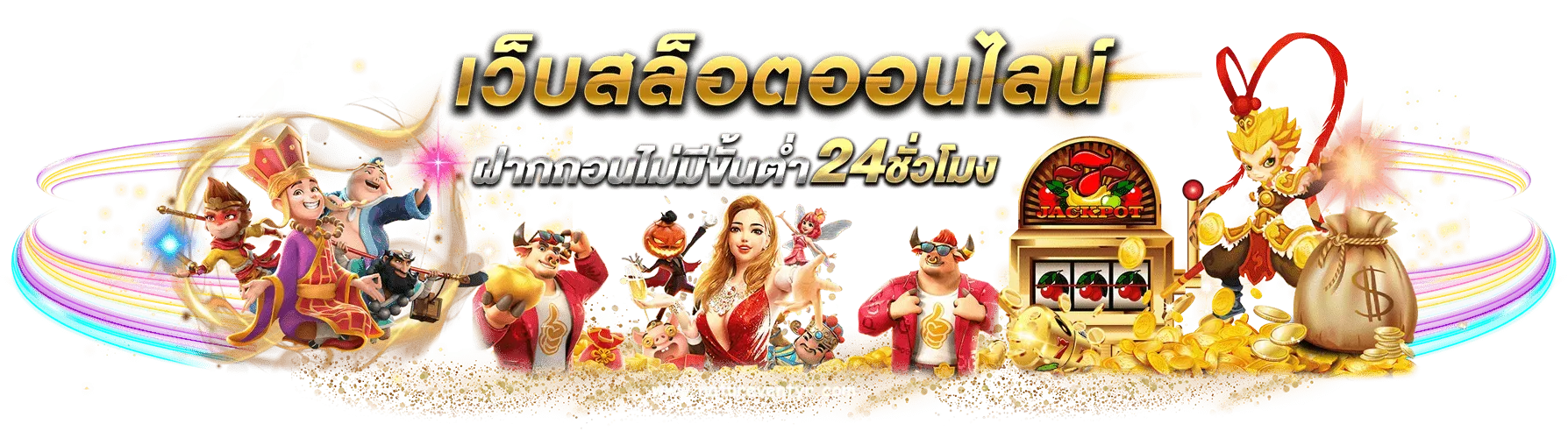 punruay456